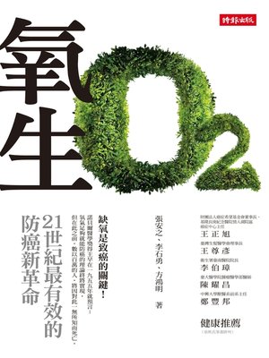 cover image of 氧生